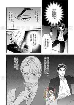 Page 50 of Sonnani Iunara Daiteyaru | 再说我就抱你了 1-5