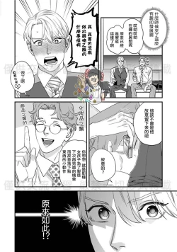 Page 80 of Sonnani Iunara Daiteyaru | 再说我就抱你了 1-5