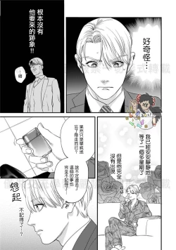 Page 87 of Sonnani Iunara Daiteyaru | 再说我就抱你了 1-5