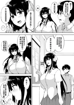 Page 13 of Ikinari Kozukuri Katsudou