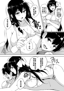 Page 18 of Ikinari Kozukuri Katsudou