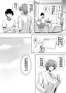 Page 34 of Ikinari Kozukuri Katsudou