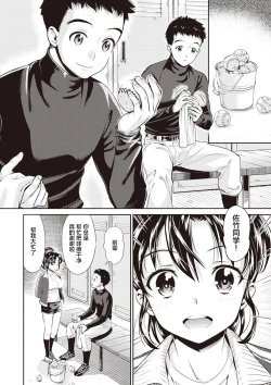 Page 82 of Ima kara Kanojo ga Netoraremasu