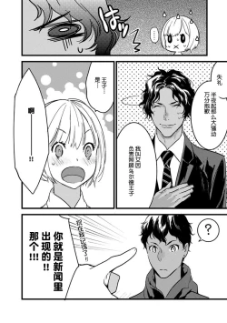 Page 16 of MY PRINCE | 我的王子大人 Ch.1-10