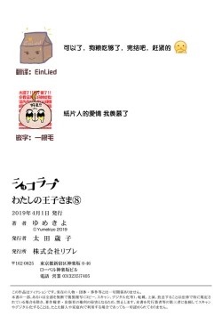 Page 194 of MY PRINCE | 我的王子大人 Ch.1-10