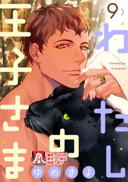 Page 195 of MY PRINCE | 我的王子大人 Ch.1-10