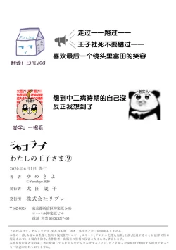 Page 239 of MY PRINCE | 我的王子大人 Ch.1-10