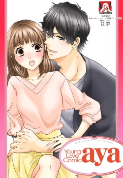 Page 1 of dakishimete! watashi no seiyu purinsu-sama | 抱紧我吧！我的声优王子大人