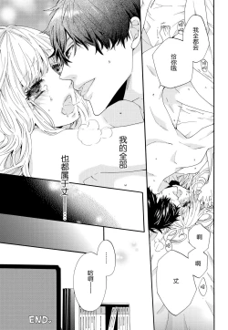 Page 31 of dakishimete! watashi no seiyu purinsu-sama | 抱紧我吧！我的声优王子大人