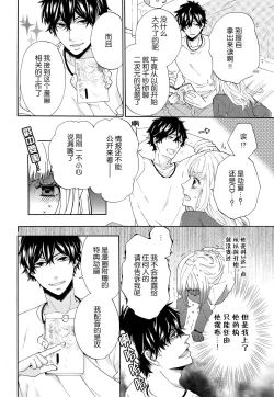 Page 8 of dakishimete! watashi no seiyu purinsu-sama | 抱紧我吧！我的声优王子大人