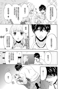 Page 9 of dakishimete! watashi no seiyu purinsu-sama | 抱紧我吧！我的声优王子大人