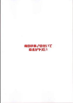 Page 28 of Ore no Monshou no Sei de Kyuuchou ga Yabai