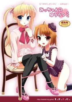 Page 1 of Mic-chan no Yuuutsu