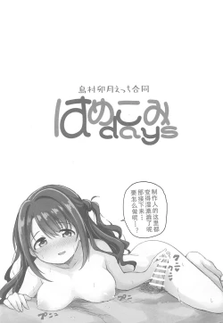 Page 7 of Hamekomi days| 卯月嘉年华
