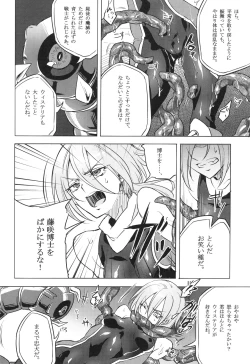 Page 41 of ウィステリアの戦姫～凌○堕ちする変身ヒロ