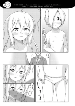 Page 14 of Koume-chanzu