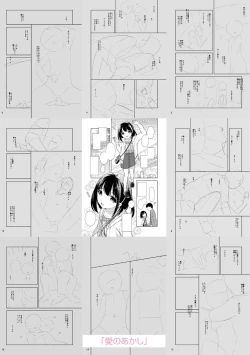 Page 203 of Koakuma Sex