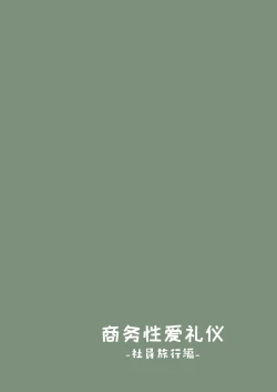 Page 26 of Business Sex Manner Shain Ryokou Hen