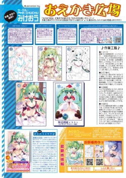 Page 8 of Gekkan Uribou Zakka Ten 202102 Goro Hakkougou