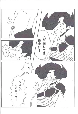 Page 25 of CHAOS Burning Lover!