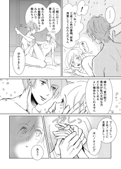 Page 20 of The GIFT Mitsunari-kun O Tanjoubi Manga