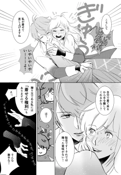 Page 8 of The GIFT Mitsunari-kun O Tanjoubi Manga