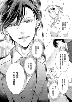 Page 16 of Is It An Invitation For Sexual Intercourse?| 你在以做愛為前提邀請我嗎？～肉食系自戀男子與絕對不戀愛的女子～ Ch.1-3