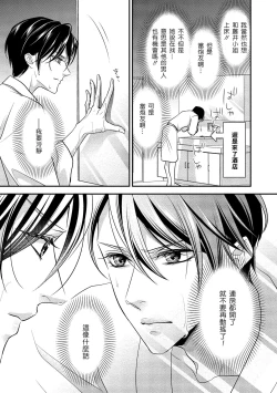 Page 23 of Is It An Invitation For Sexual Intercourse?| 你在以做愛為前提邀請我嗎？～肉食系自戀男子與絕對不戀愛的女子～ Ch.1-3