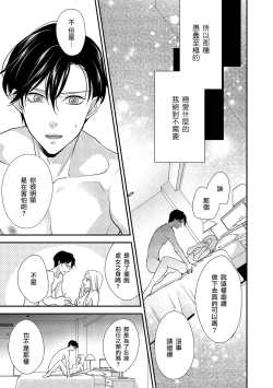 Page 32 of Is It An Invitation For Sexual Intercourse?| 你在以做愛為前提邀請我嗎？～肉食系自戀男子與絕對不戀愛的女子～ Ch.1-3