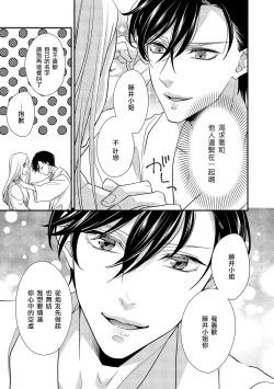 Page 40 of Is It An Invitation For Sexual Intercourse?| 你在以做愛為前提邀請我嗎？～肉食系自戀男子與絕對不戀愛的女子～ Ch.1-3