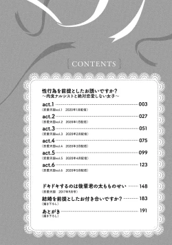 Page 4 of Is It An Invitation For Sexual Intercourse?| 你在以做愛為前提邀請我嗎？～肉食系自戀男子與絕對不戀愛的女子～ Ch.1-3