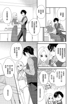 Page 57 of Is It An Invitation For Sexual Intercourse?| 你在以做愛為前提邀請我嗎？～肉食系自戀男子與絕對不戀愛的女子～ Ch.1-3