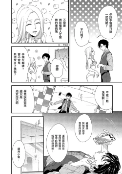 Page 58 of Is It An Invitation For Sexual Intercourse?| 你在以做愛為前提邀請我嗎？～肉食系自戀男子與絕對不戀愛的女子～ Ch.1-3