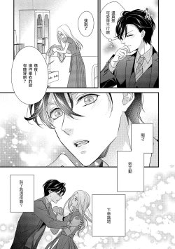 Page 75 of Is It An Invitation For Sexual Intercourse?| 你在以做愛為前提邀請我嗎？～肉食系自戀男子與絕對不戀愛的女子～ Ch.1-3