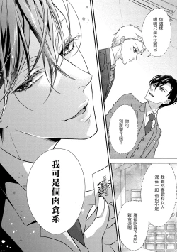 Page 8 of Is It An Invitation For Sexual Intercourse?| 你在以做愛為前提邀請我嗎？～肉食系自戀男子與絕對不戀愛的女子～ Ch.1-3