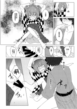 Page 8 of Suzunooto wa Tooku