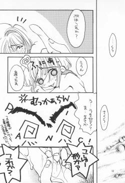Page 12 of Sakura Saku 3