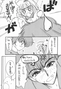 Page 9 of Sakura Saku 3