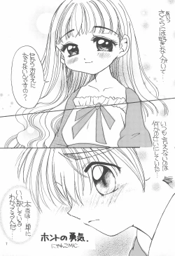 Page 7 of Sakura Saku 8