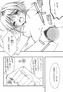 Page 12 of Sakura Saku 12