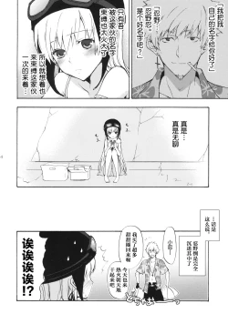 Page 13 of Oshinochi no Shinobu-chan.