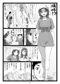 Page 41 of Natsuyasumi no Omoide Gekan
