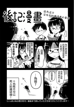 Page 198 of Ippai Sakebu Kimi ga Suki【FANZA Genteiban】