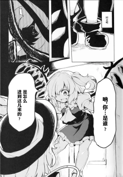 Page 10 of Inai mono Doushi