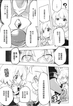 Page 18 of Inai mono Doushi