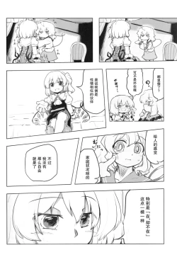 Page 21 of Inai mono Doushi