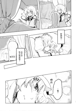 Page 30 of Inai mono Doushi