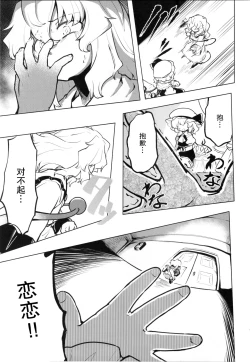 Page 40 of Inai mono Doushi