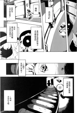 Page 6 of Inai mono Doushi