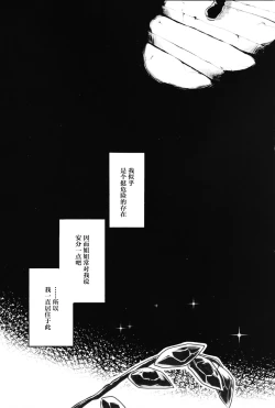 Page 7 of Inai mono Doushi